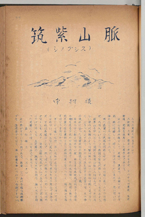 筑紫山脈