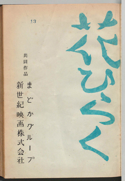 花ひらく