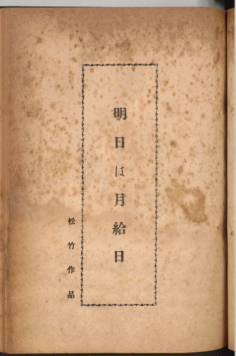 明日は月給日