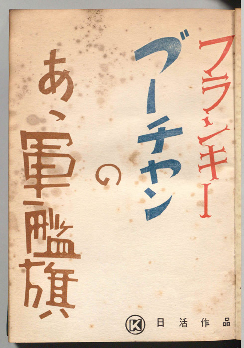 あゝ軍艦旗