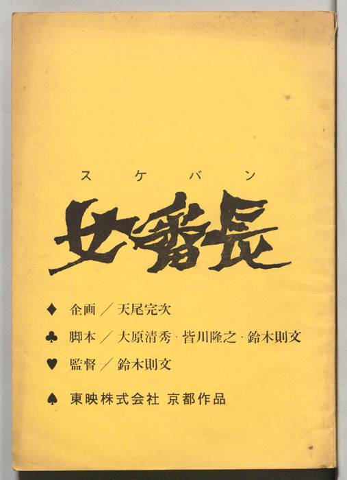 女番長