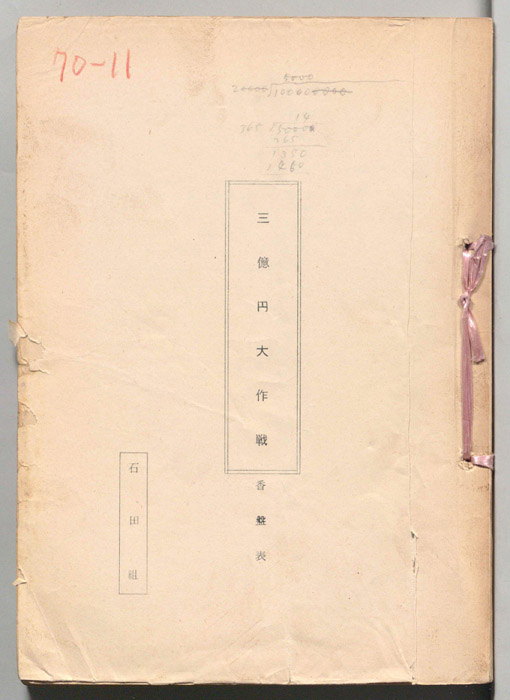 喜劇三億円大作戦（決定稿３）
