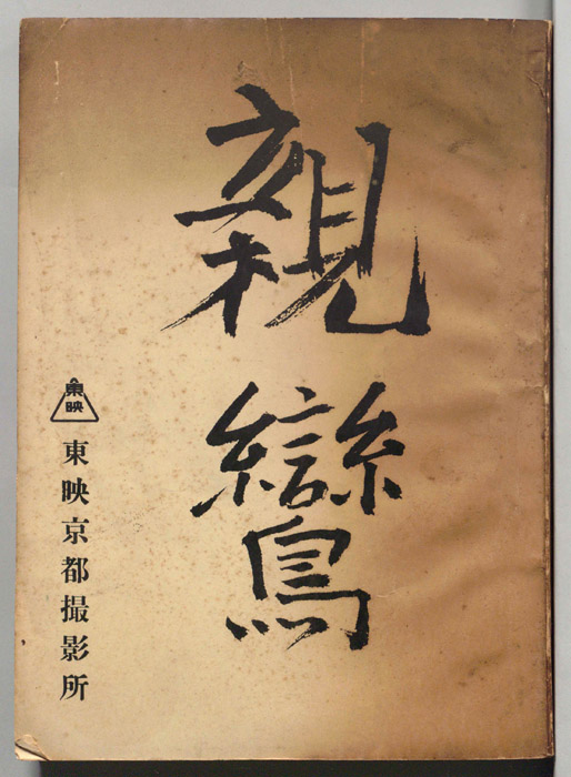 親鸞