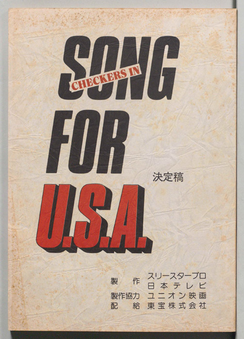 CHECKERS IN SONG FOR U.S.A.（決定稿）