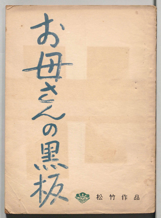 お母さんの黒板
