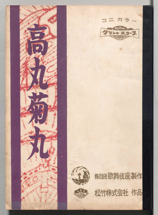 高丸菊丸
