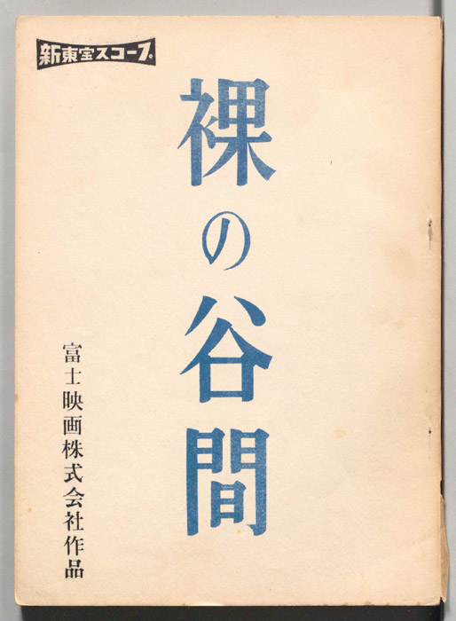 裸の谷間