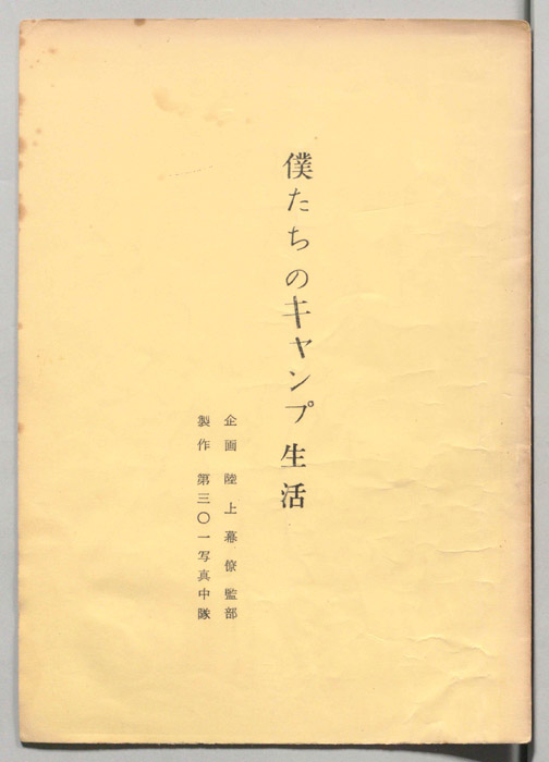 僕たちのキャンプ生活