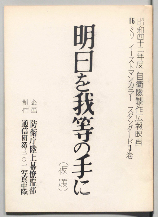 明日を我等の手に(仮題)