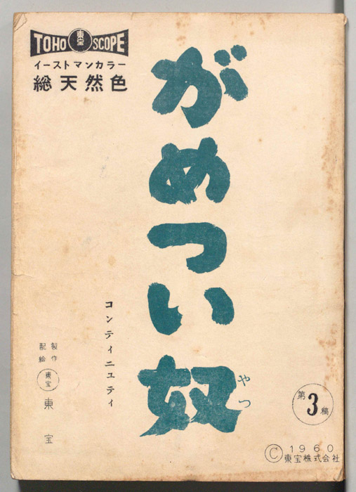 がめつい奴（第３稿）