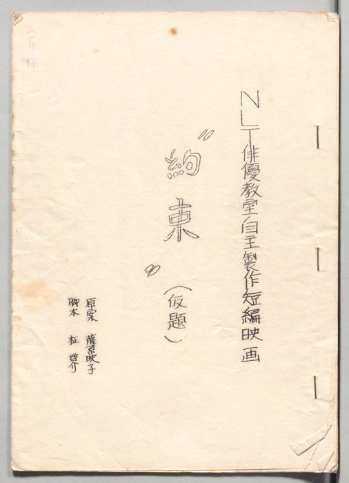 約束(仮題)