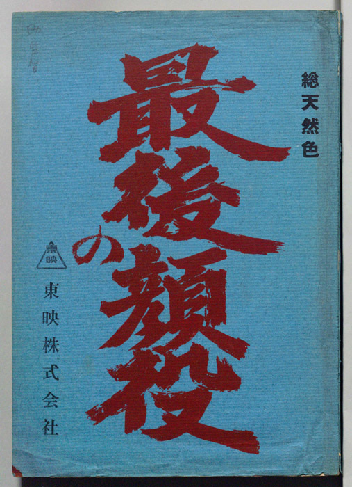 最後の顔役