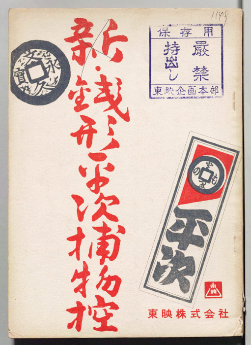 新・銭形平次捕物控