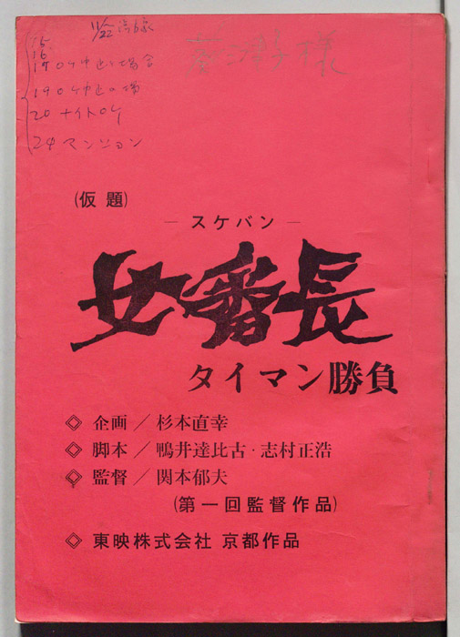 女番長