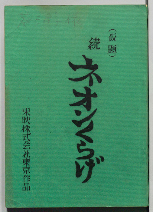 続ネオンくらげ(仮題)