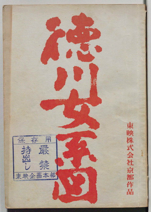 徳川女系図