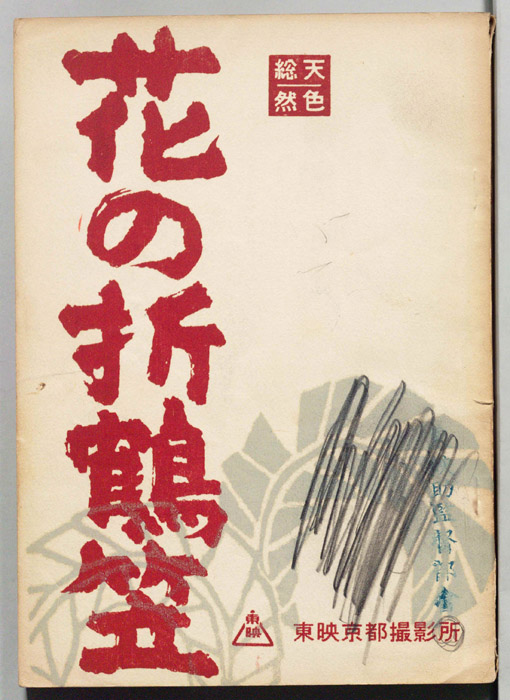 花の折鶴笠
