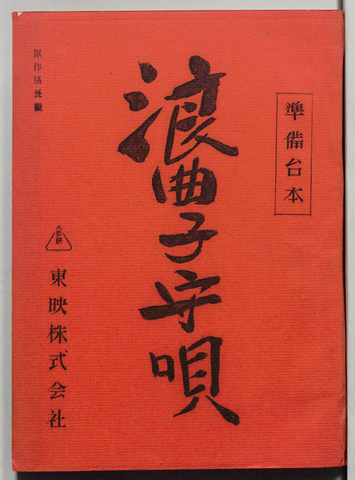 浪曲子守唄（準備台本）