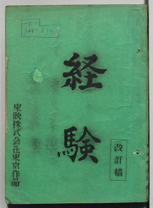 経験（改訂稿）