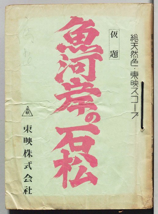 魚河岸の石松(仮題)