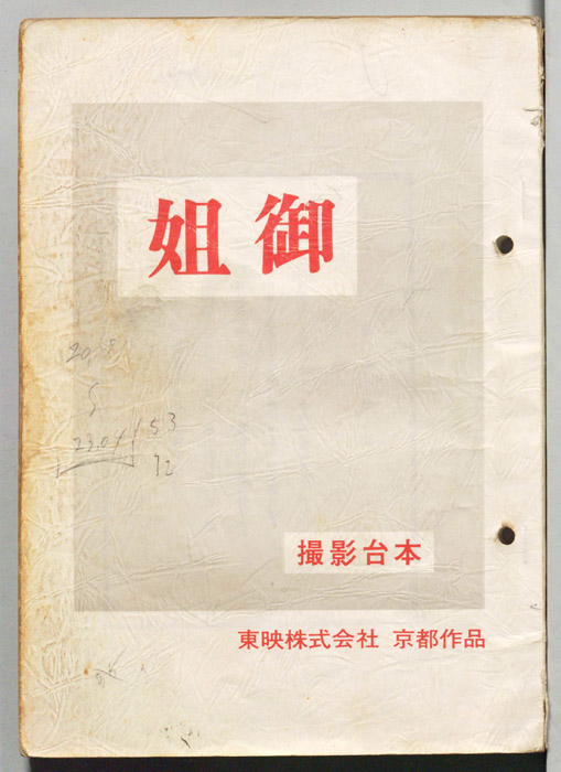 姐御