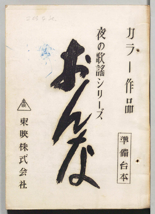おんな（準備台本）