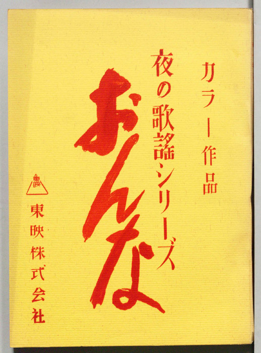 おんな