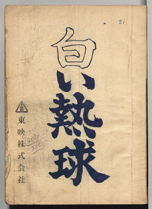 白い熱球