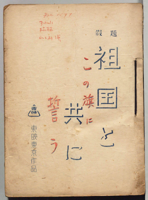 祖国と共に　この旗に誓う(仮題)