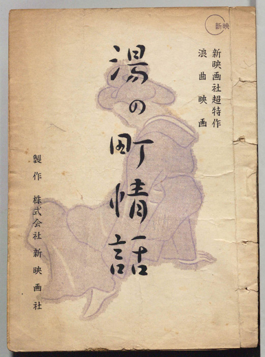 湯の町情話