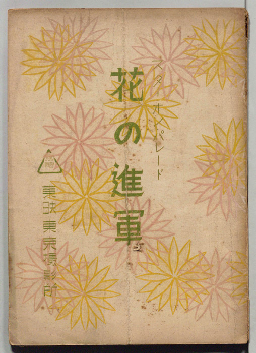 スターオンパレード花の進軍