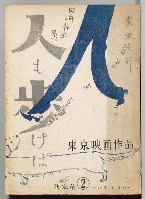 人も歩けば（決定稿）