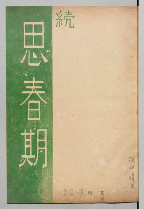 続 思春期