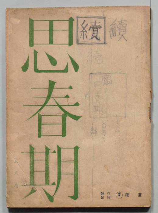 続思春期