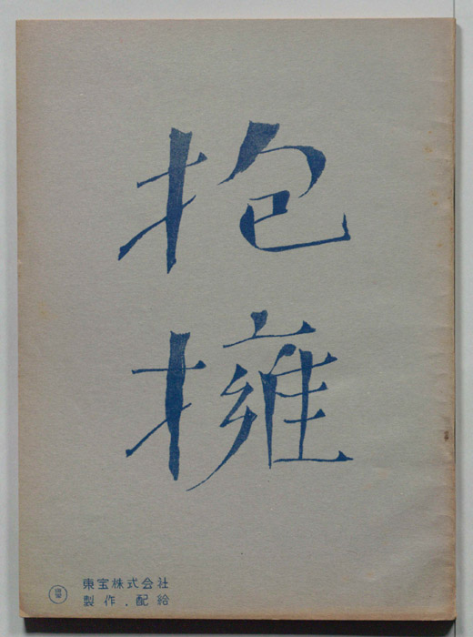 抱擁