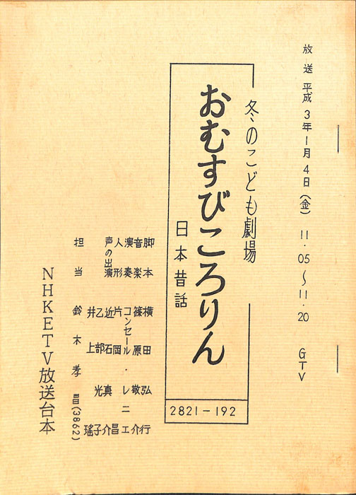おむすびころりん