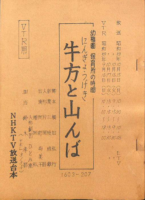 牛方と山んば（VTR用）