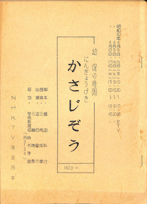 かさじぞう