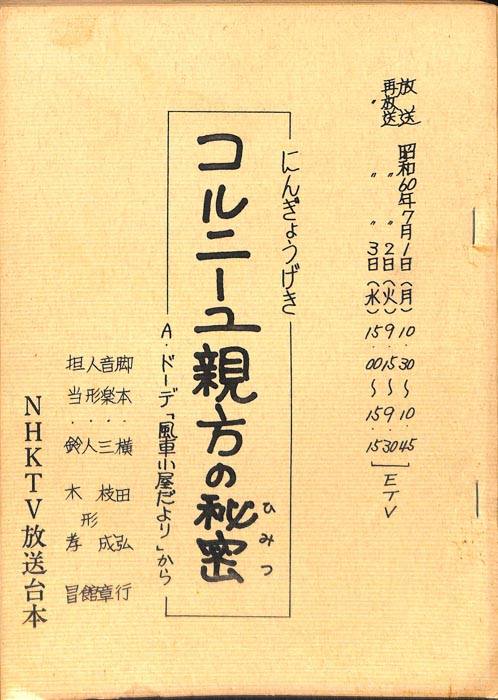 コルニーユ親方の秘密