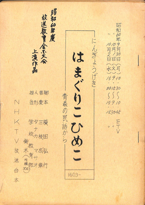 はまぐりこひめこ