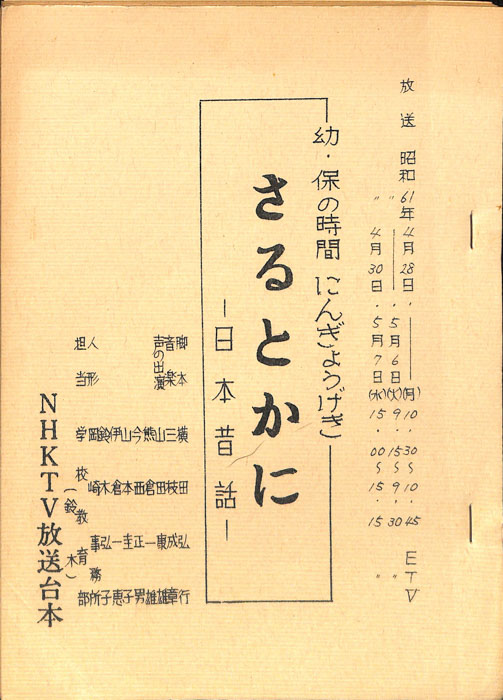 さるとかに