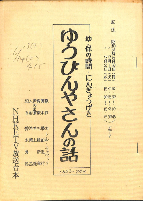 ゆうびんやさんの話