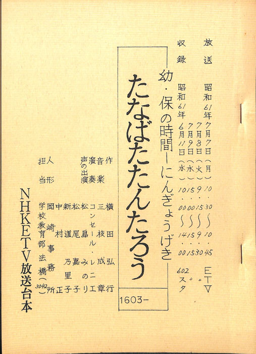 たなばたたんたろう