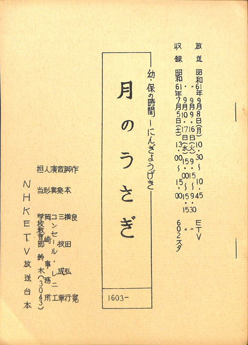 月のうさぎ ～良寛のうたより～