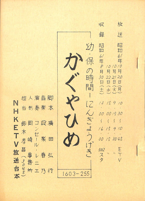 かぐやひめ