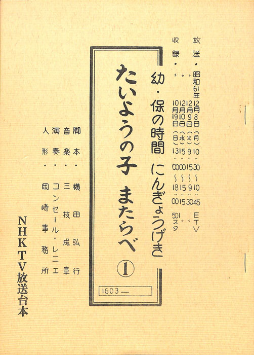 たいようの子　またらべ