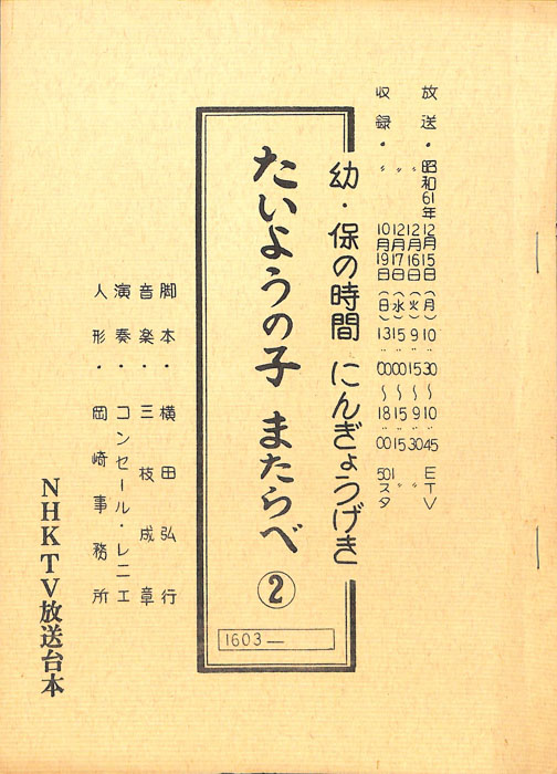 たいようの子　またらべ