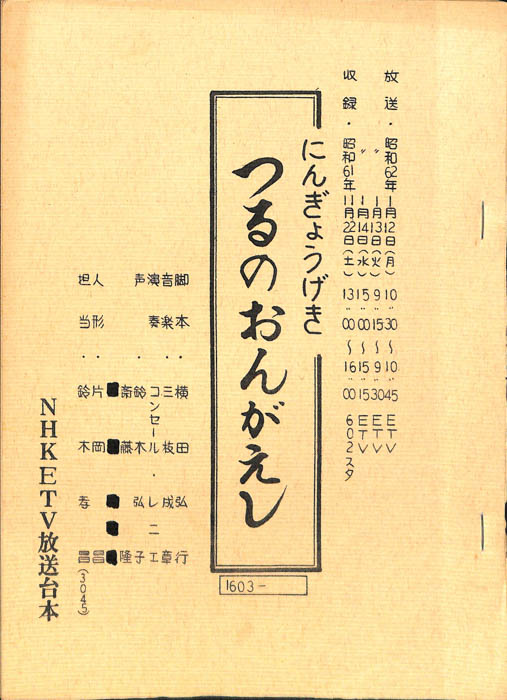つるのおんがえし