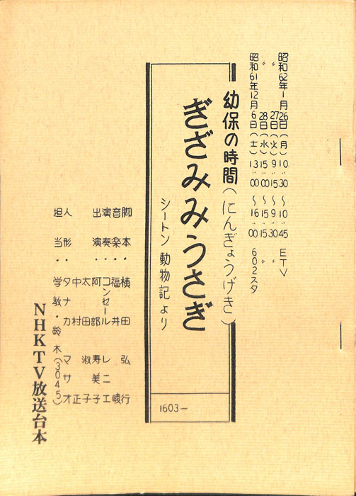 ぎざみみうさぎ