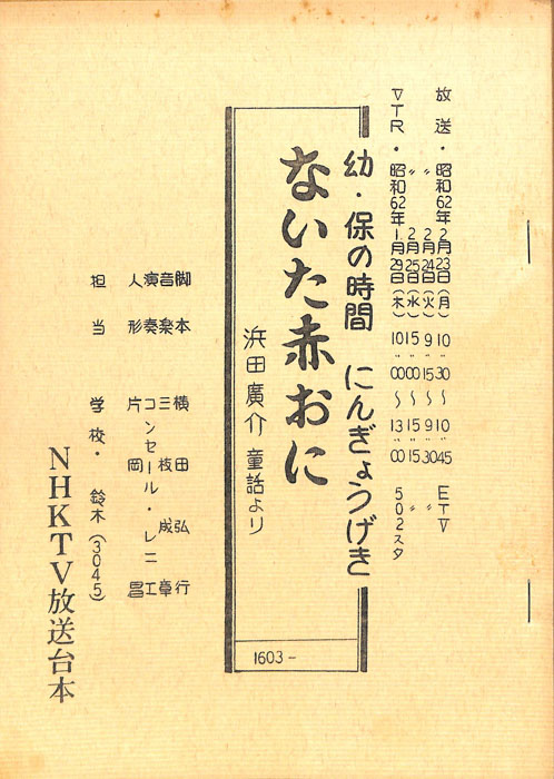 ないた赤おに